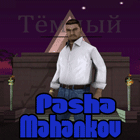 Pasha_Mahankov